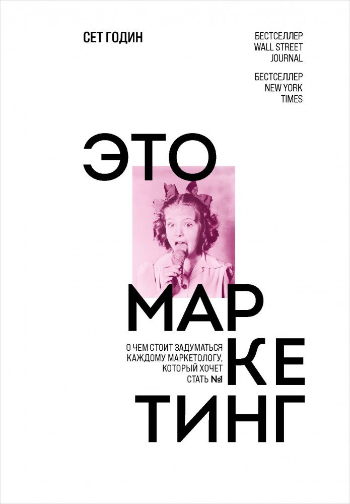 Бизнес Годин С. Это маркетинг купить,NaN