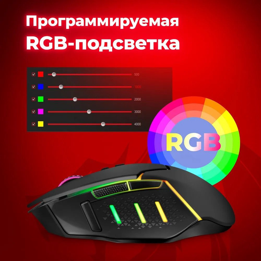 Мышь Redragon Mirage Pro черный - ForteMarket Мышь Redragon Mirage Pro черный купить,15915