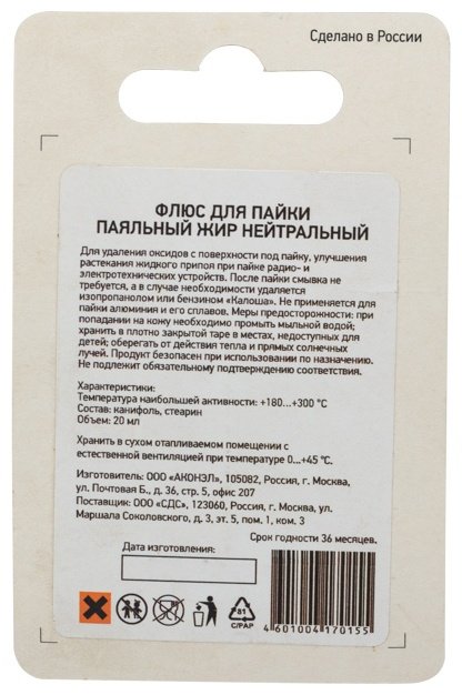 REXANT жир паяльный 09-3665-1 20 мл, 1 шт купить,NaN