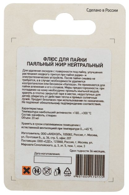 REXANT жир паяльный 09-3665-1 20 мл, 1 шт купить,NaN