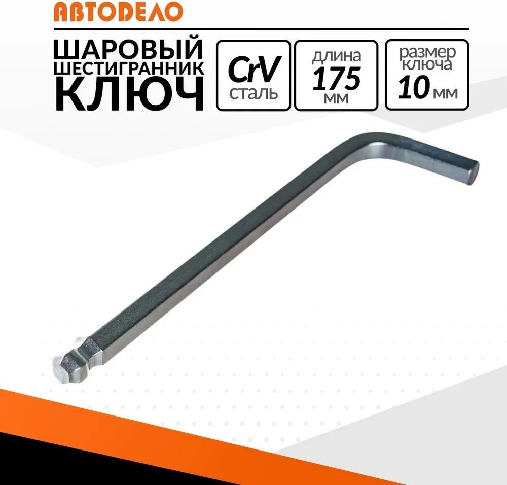 Шестигранный ключ АвтоDело Г-образный 1 шт, 39140 купить,NaN