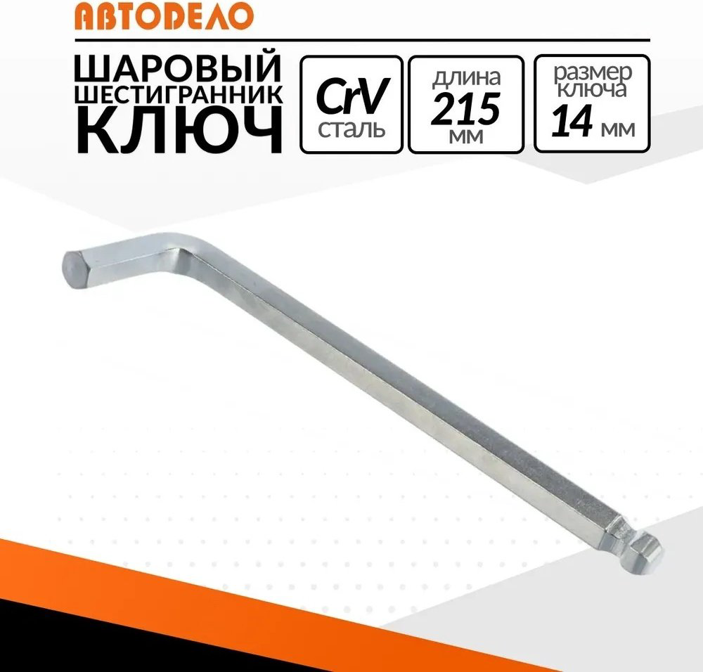 Шестигранный ключ АвтоDело Г-образный 1 шт, 39154 купить,NaN