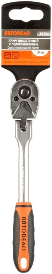 Трещотка АвтоDело 39724 шарнирная 1/4 150 мм купить,NaN