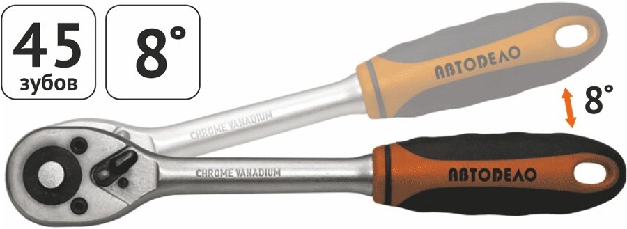 Трещотка АвтоDело 39729 реверсивная 3/8 купить,NaN
