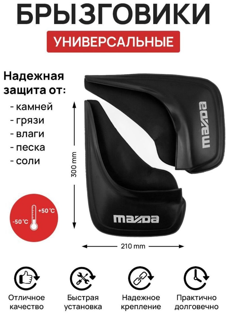 Брызговики Skyway S05201007 для универсальная универсальная универсальный купить,NaN