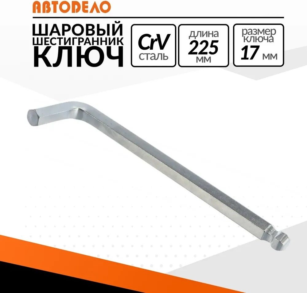 Шестигранный ключ АвтоDело Г-образный 1 шт, 39157 купить,NaN