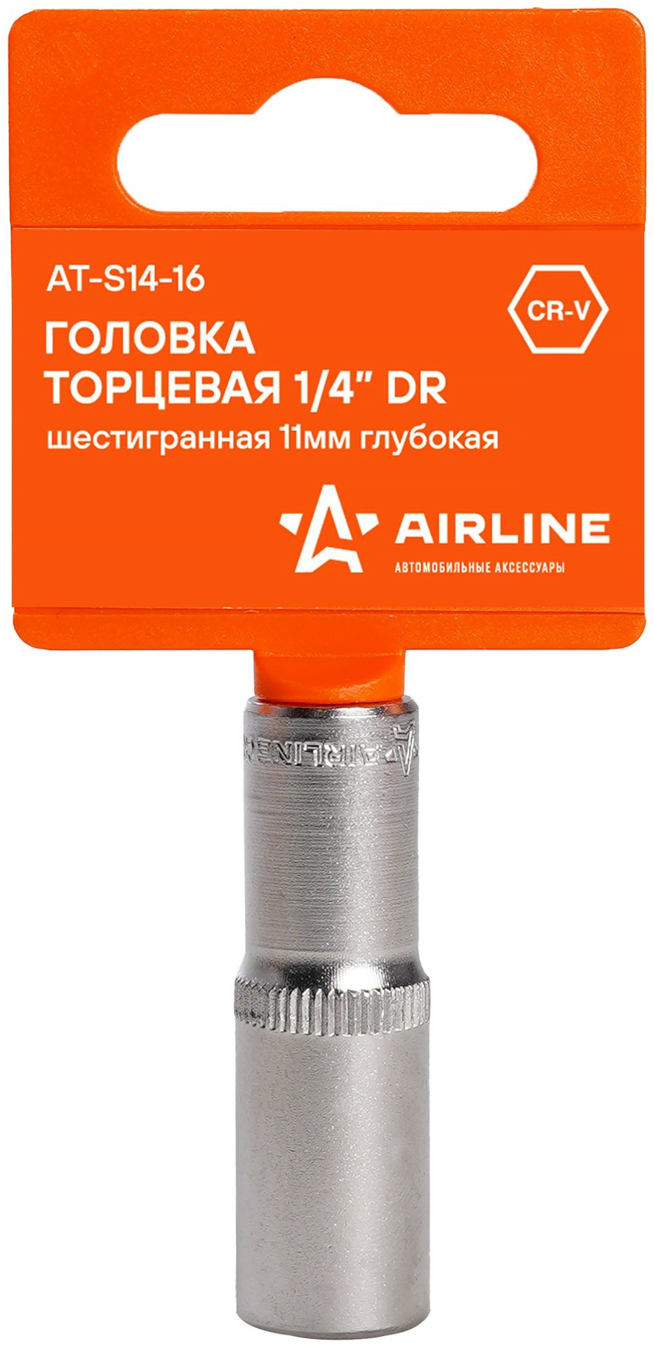 AIRLINE торцевая головка 1/4 AT-S14-16 1 шт купить,NaN