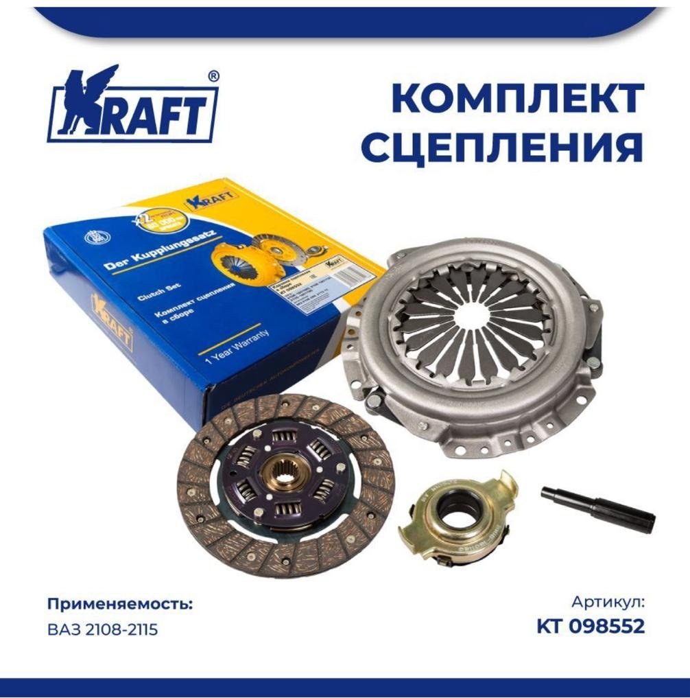 Kraft комплект сцепления KT098552 купить,NaN