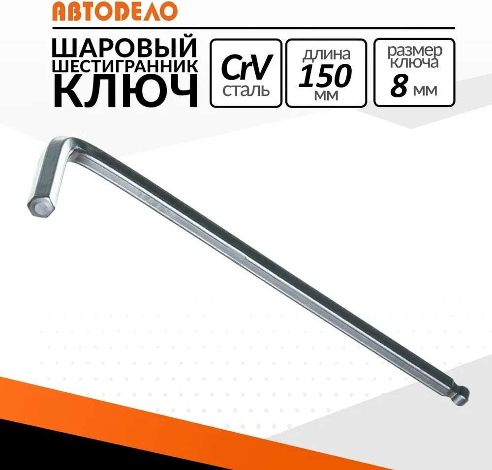 Шестигранный ключ АвтоDело Г-образный 1 шт, 39148