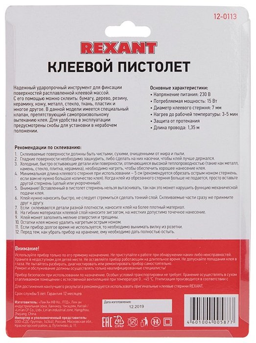 Клеевой пистолет REXANT 12-0113 купить,NaN