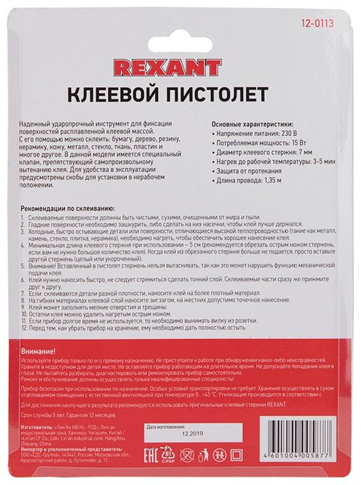 Клеевой пистолет REXANT 12-0113 купить,NaN
