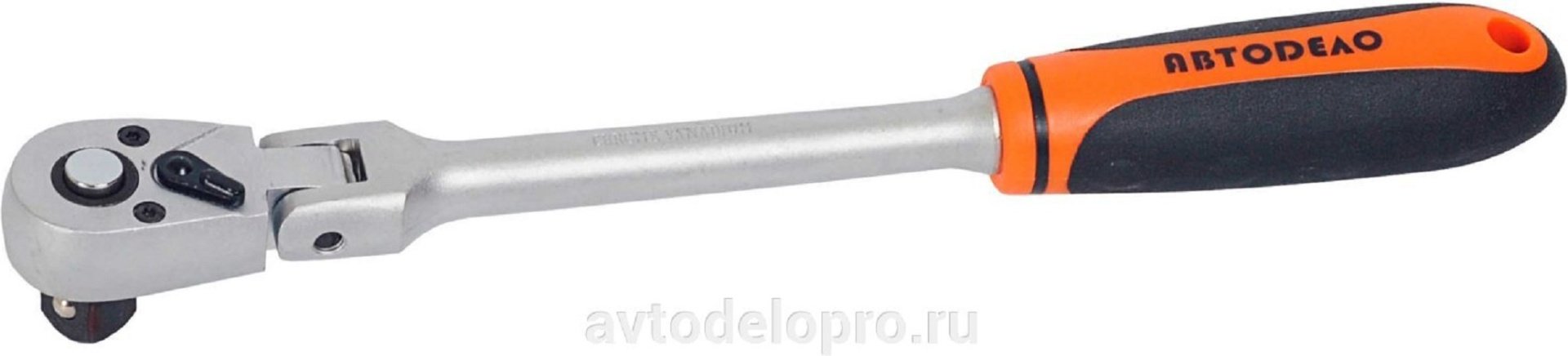 Трещотка АвтоDело 39725 шарнирная 1/2 250 мм купить,NaN