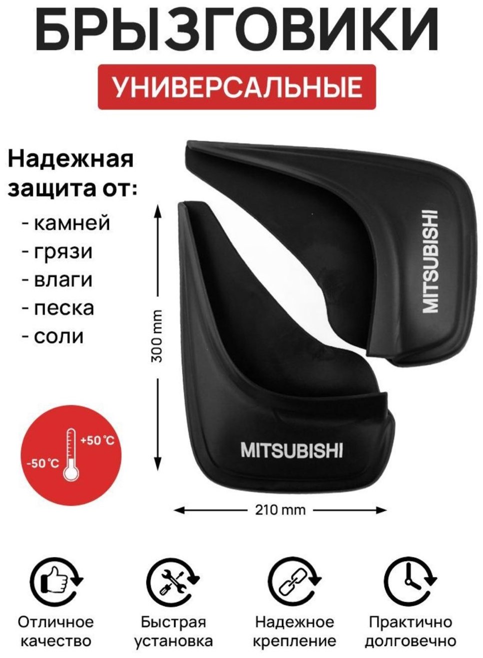 Брызговики Skyway S05201012 для Mitsubishi универсальная универсальный купить,NaN