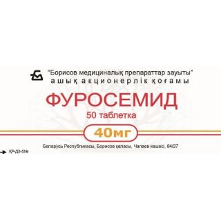 Борисовский завод медпрепаратов Фуросемид 40мг 50шт таблетки