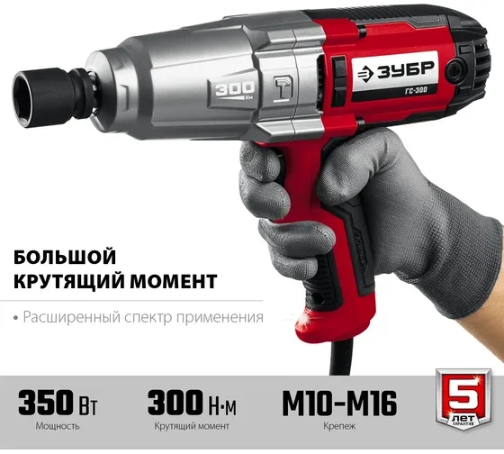 Гайковерт Зубр ГС-300 купить,NaN