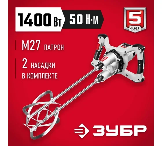 Миксер строительный Зубр МРД-1400 - ForteMarket Миксер строительный Зубр МРД-1400 купить,0
