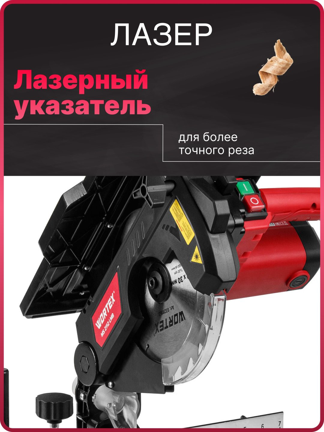 Пила торцовочная WORTEX MS 2112 LMB купить,NaN