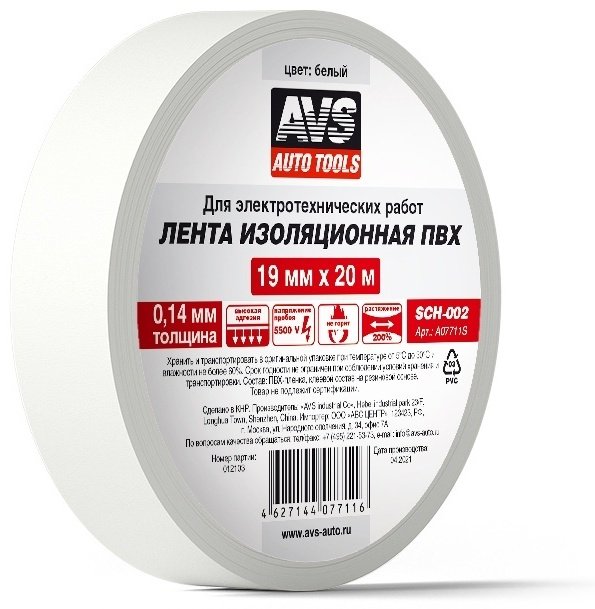 Изолента AVS ПВХ цвет белый, 20 м х 19 мм, 1 шт. купить,NaN