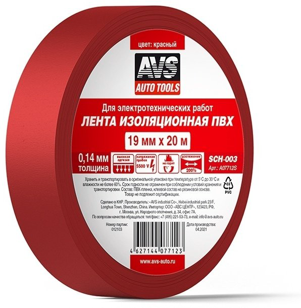 Изолента AVS ПВХ цвет красный, 20 м х 19 мм, 1 шт.