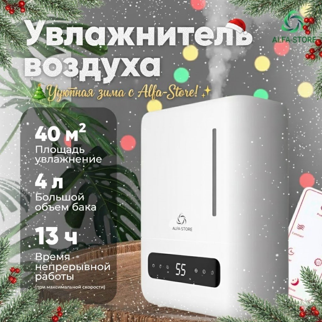 Увлажнитель воздуха ALFA-STORE W Pro белый