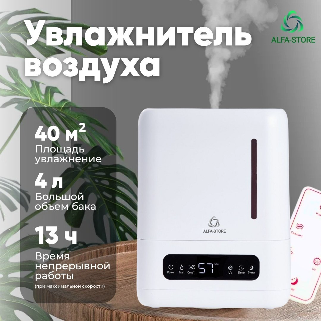 Увлажнитель воздуха ALFA-STORE W Pro белый купить,NaN