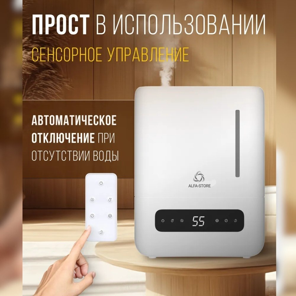 Увлажнитель воздуха ALFA-STORE W Pro белый купить,NaN