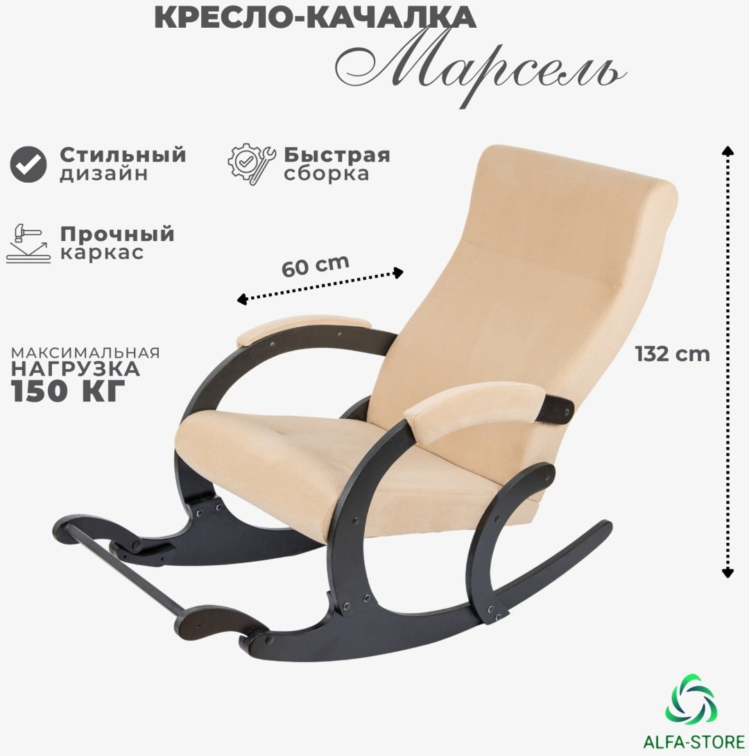 Кресло-качалка ALFA-STORE Марсель, обивка ткань, бежевый купить,NaN