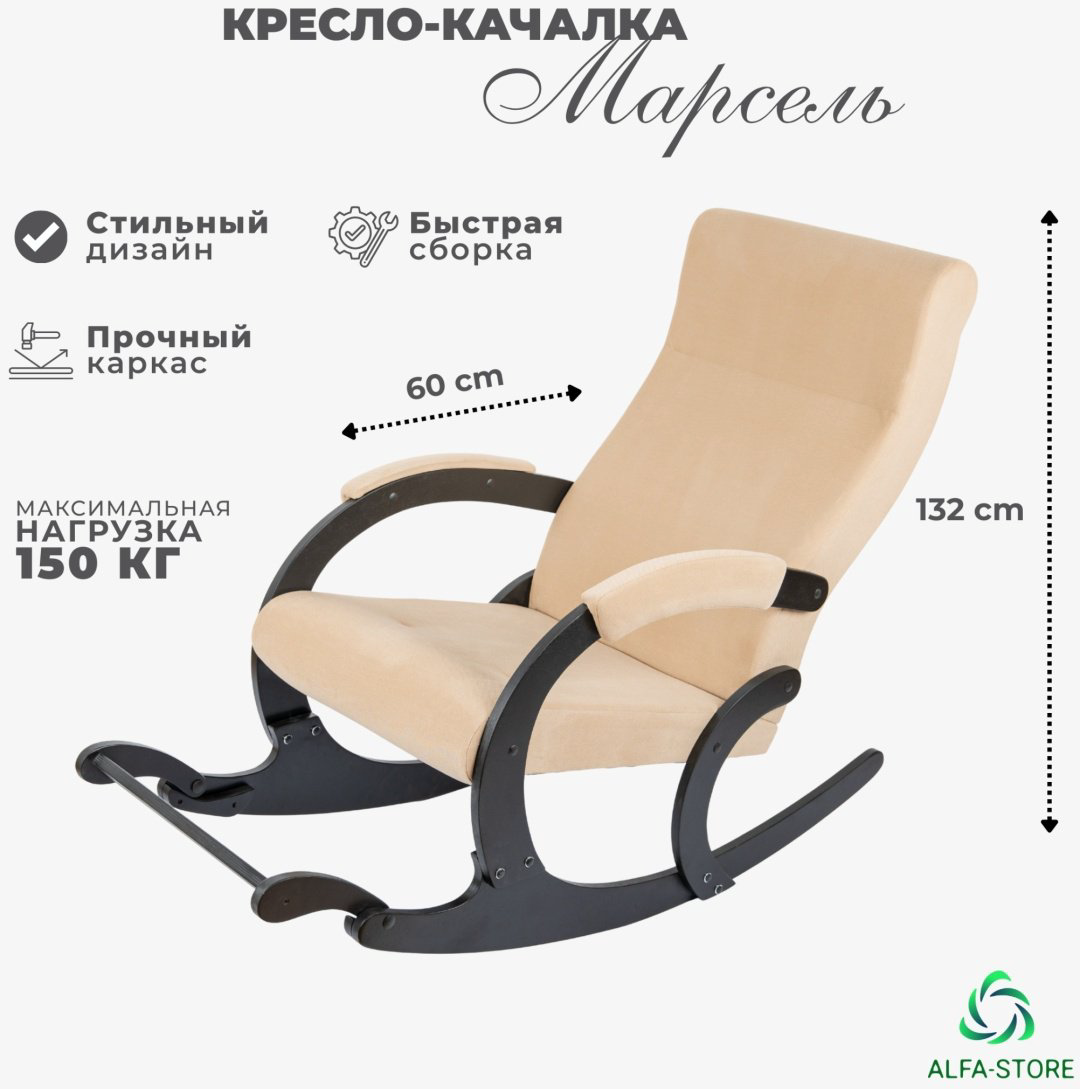 Кресло-качалка ALFA-STORE Марсель, обивка ткань, бежевый купить,NaN