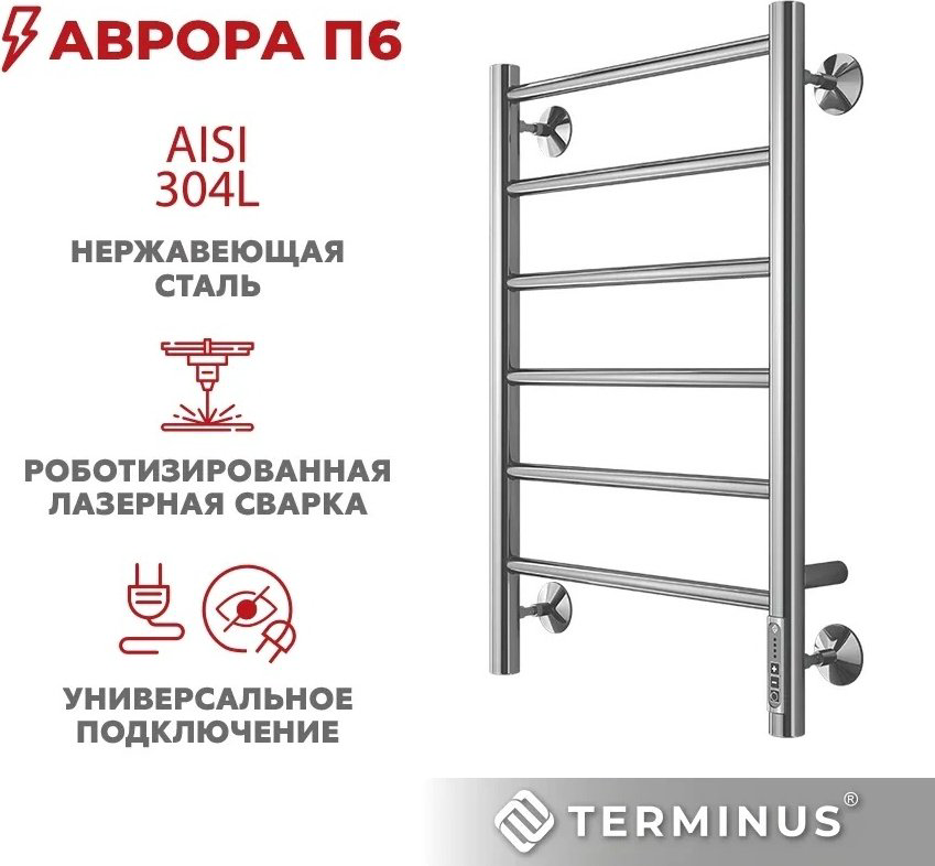 Полотенцесушитель электрический TERMINUS Аврора П6 4670078531148, лесенка 40x65 см купить,NaN