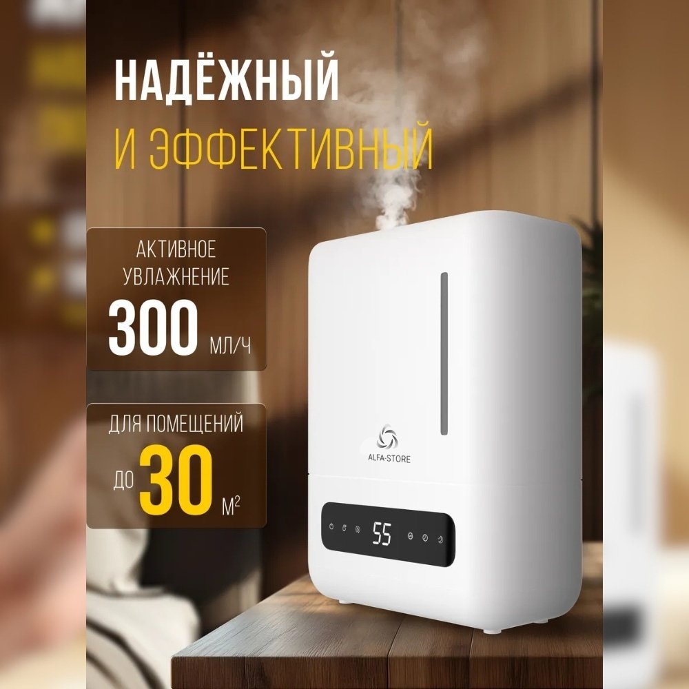 Увлажнитель воздуха ALFA-STORE W Pro белый купить,NaN