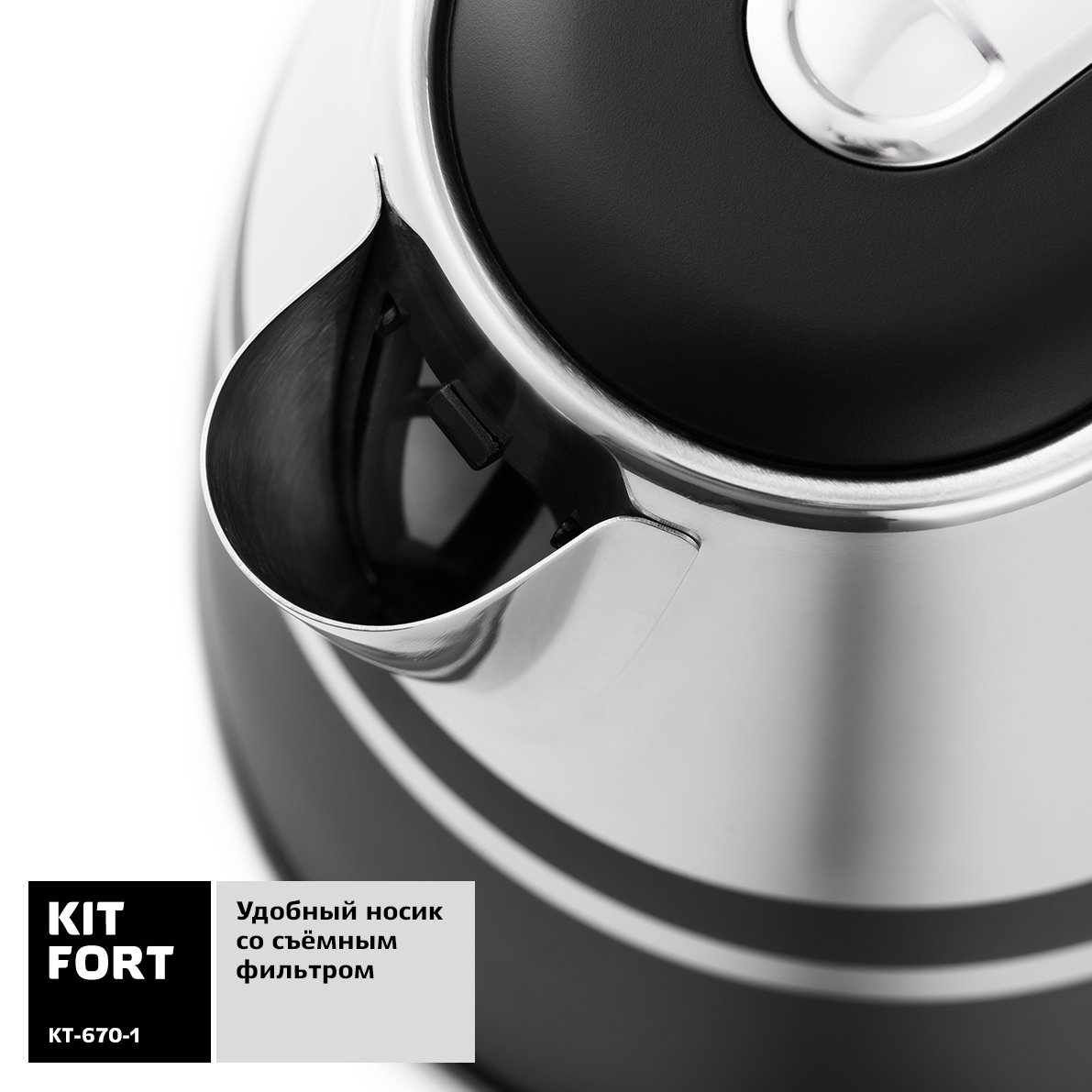 Электрочайник Kitfort KT-670-1 1.7л графит - ForteMarket Электрочайник Kitfort KT-670-1 1.7л графит купить,23390