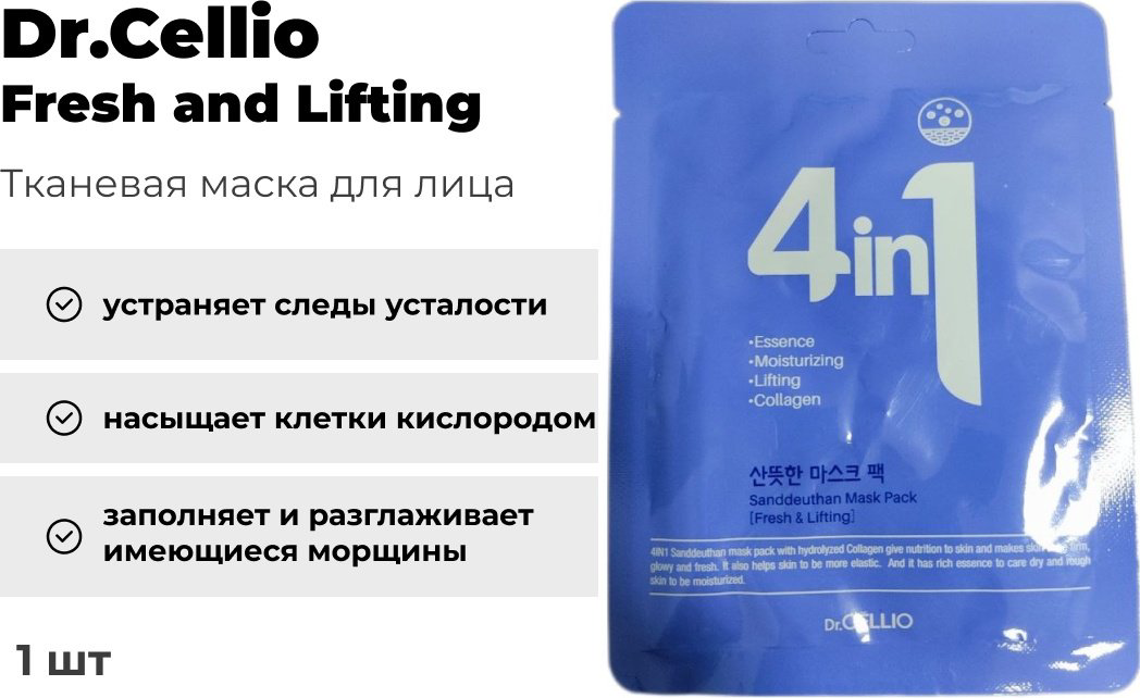 Маска для лица Dr.Cellio тканевая 4 in 1 Sanddeuthan Fresh Lifting 1 шт купить,NaN