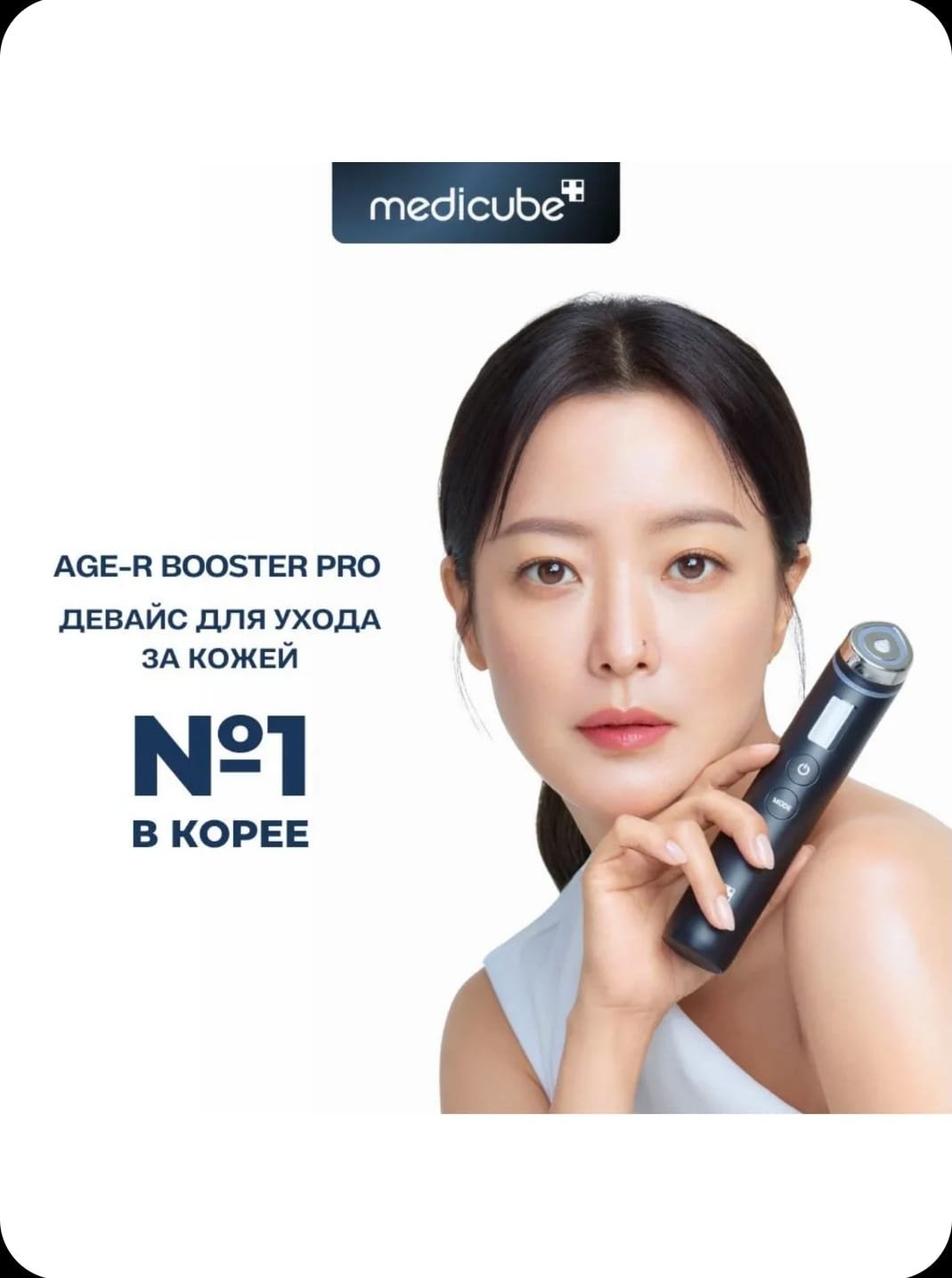 Medicube микротоковый массажер купить,NaN