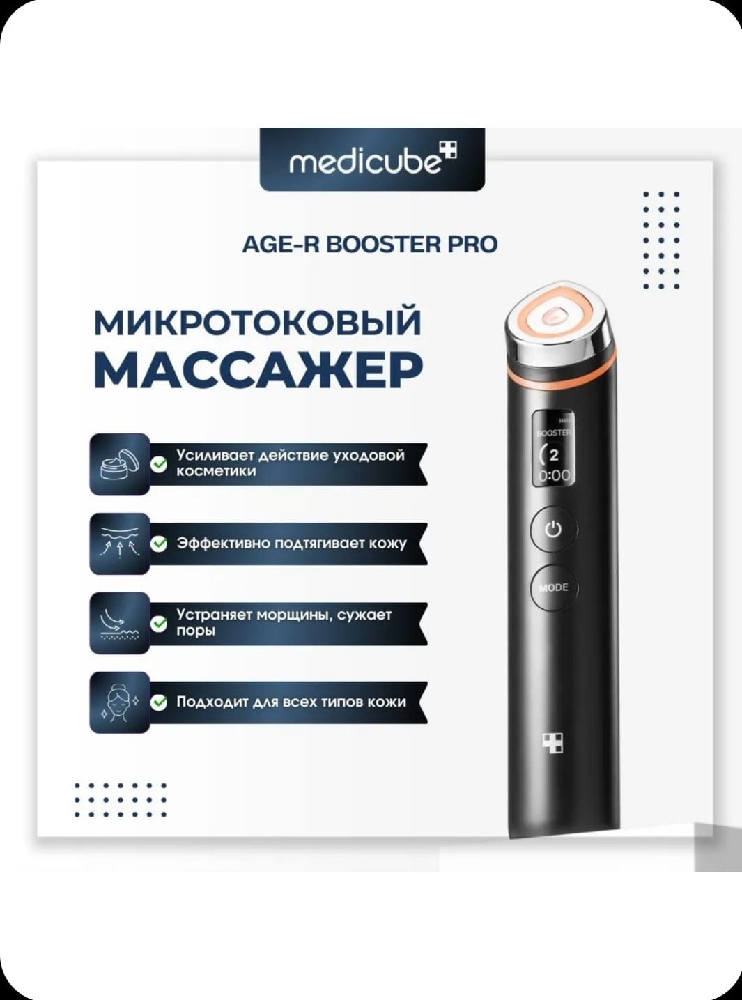 Medicube микротоковый массажер купить,NaN
