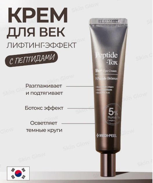 MEDI-PEEL крем Peptide Bor Tox Eye Cream для области вокруг глаз 40 мл купить,NaN
