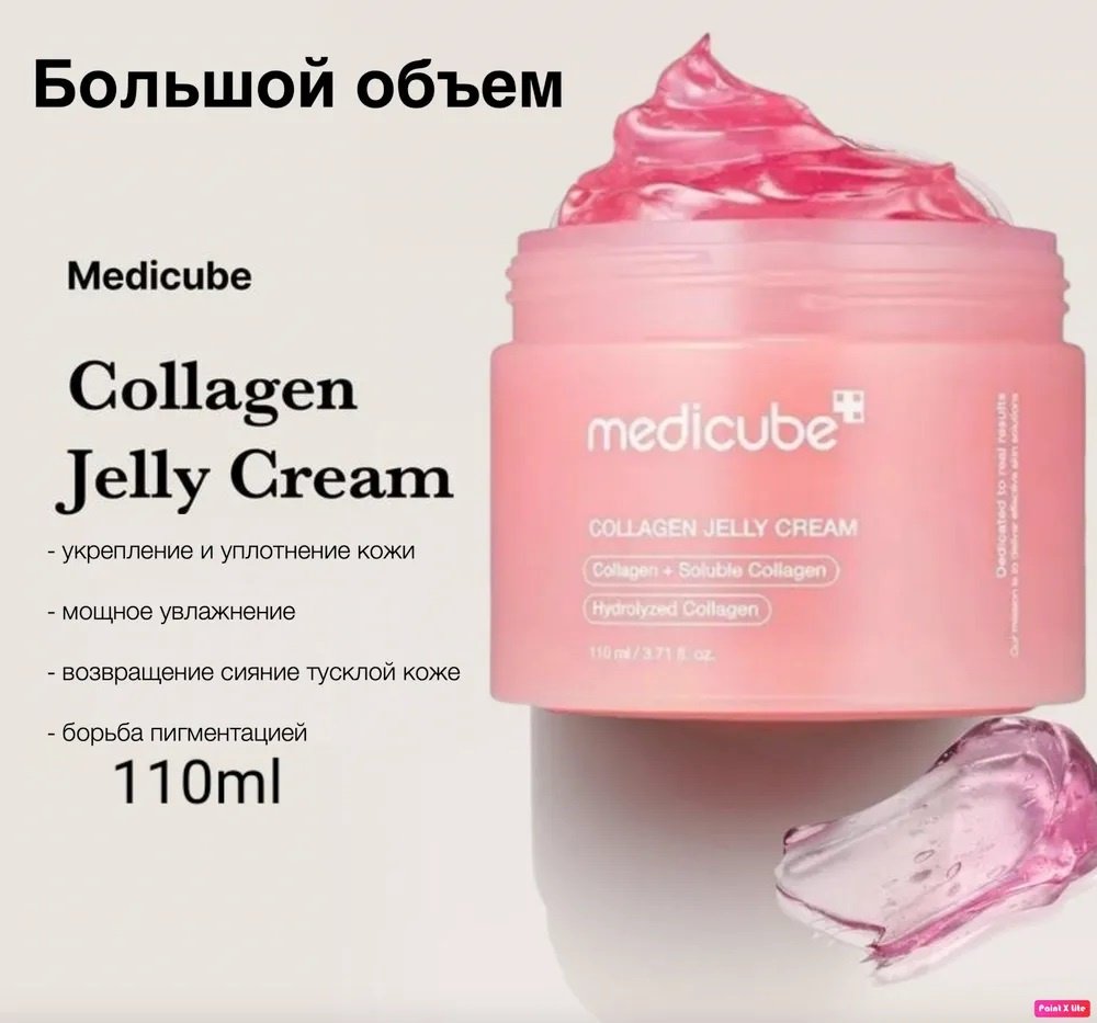 Medicube гель Коллагеновый крем-гель Collagen Jelly Cream 110ml для лица, для области вокруг глаз, для зоны декольте 110 мл купить,NaN
