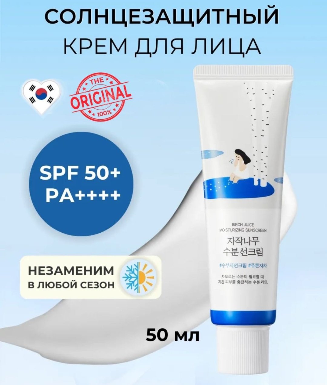 Крем Round Lab Birch Juice Moisturizing Sun Cream SPF50+ PA++++ для лица 50 мл купить,NaN