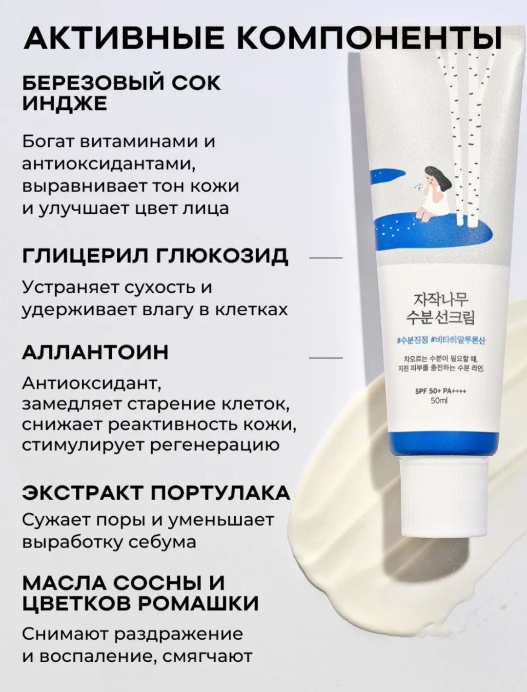 Крем Round Lab Birch Juice Moisturizing Sun Cream SPF50+ PA++++ для лица 50 мл купить,NaN