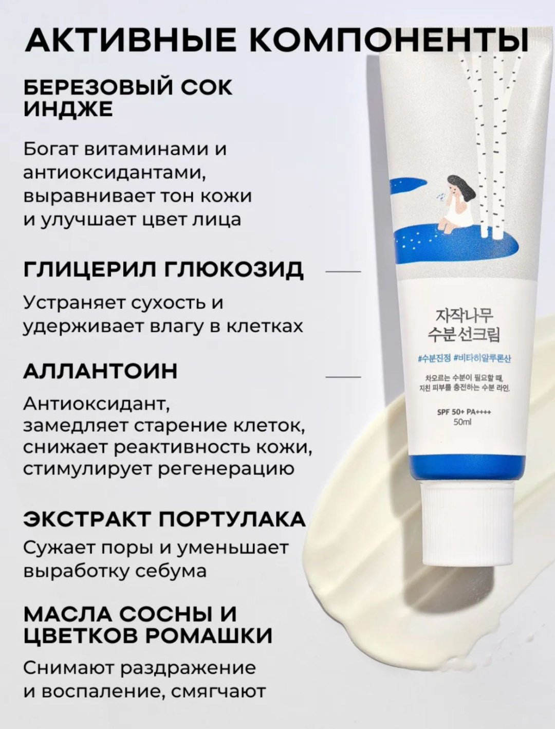 Крем Round Lab Birch Juice Moisturizing Sun Cream SPF50+ PA++++ для лица 50 мл купить,NaN