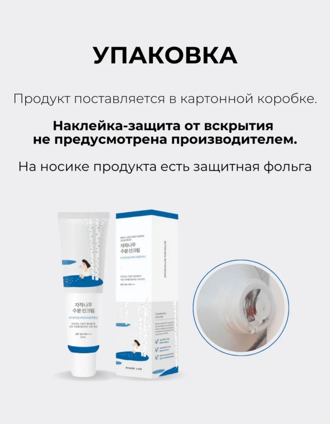 Крем Round Lab Birch Juice Moisturizing Sun Cream SPF50+ PA++++ для лица 50 мл купить,NaN