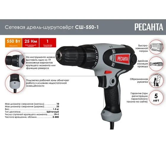 Шуруповерт Ресанта СШ-550-1 купить,0