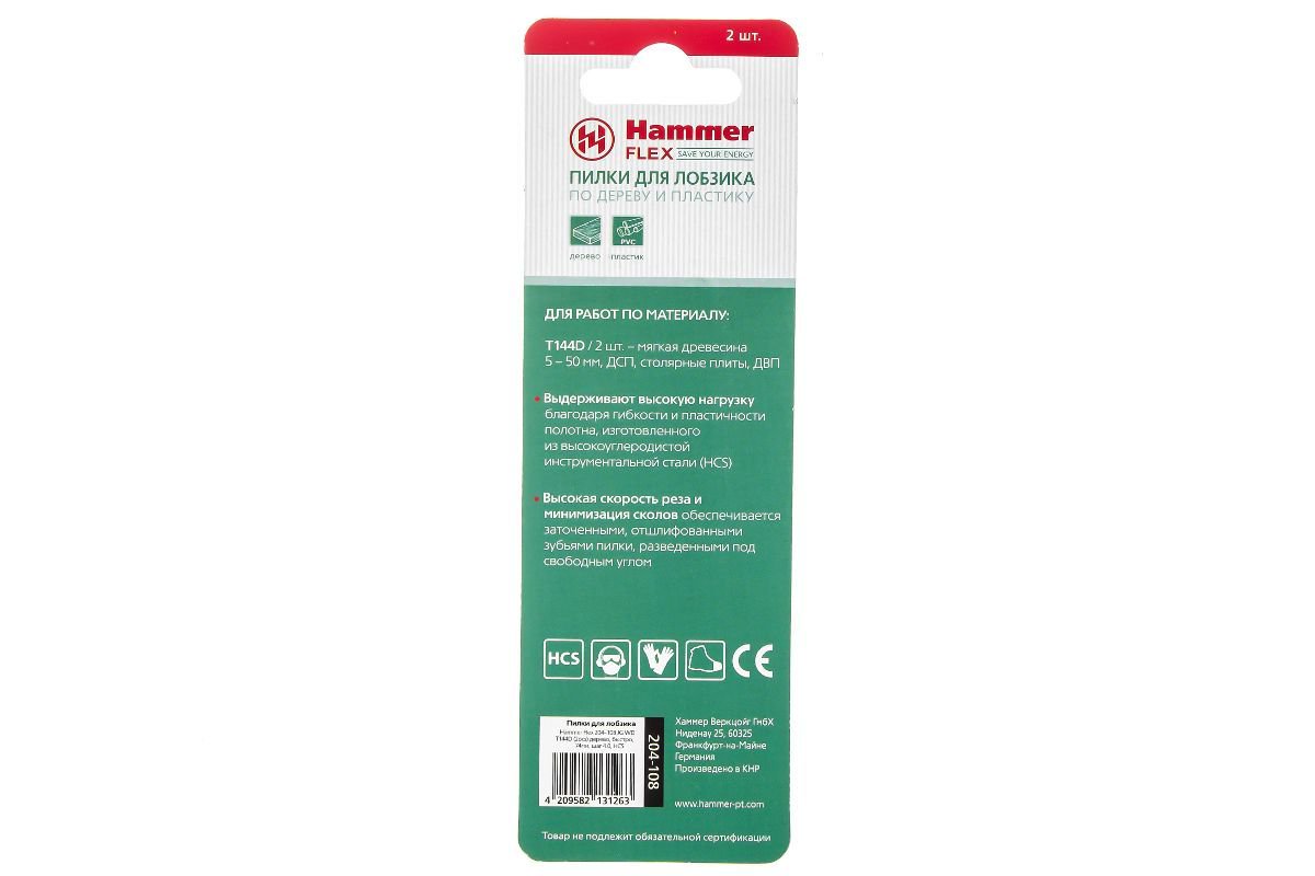 Пилки для лобзика Hammer JG WD-PL T144D 204-108 2шт
