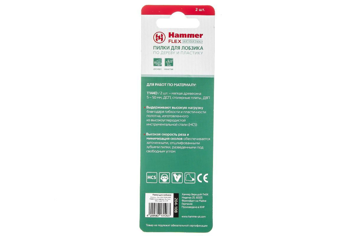 Пилки для лобзика Hammer JG WD-PL T144D 204-108 2шт - ForteMarket Пилки для лобзика Hammer JG WD-PL T144D 204-108 2шт купить,1498