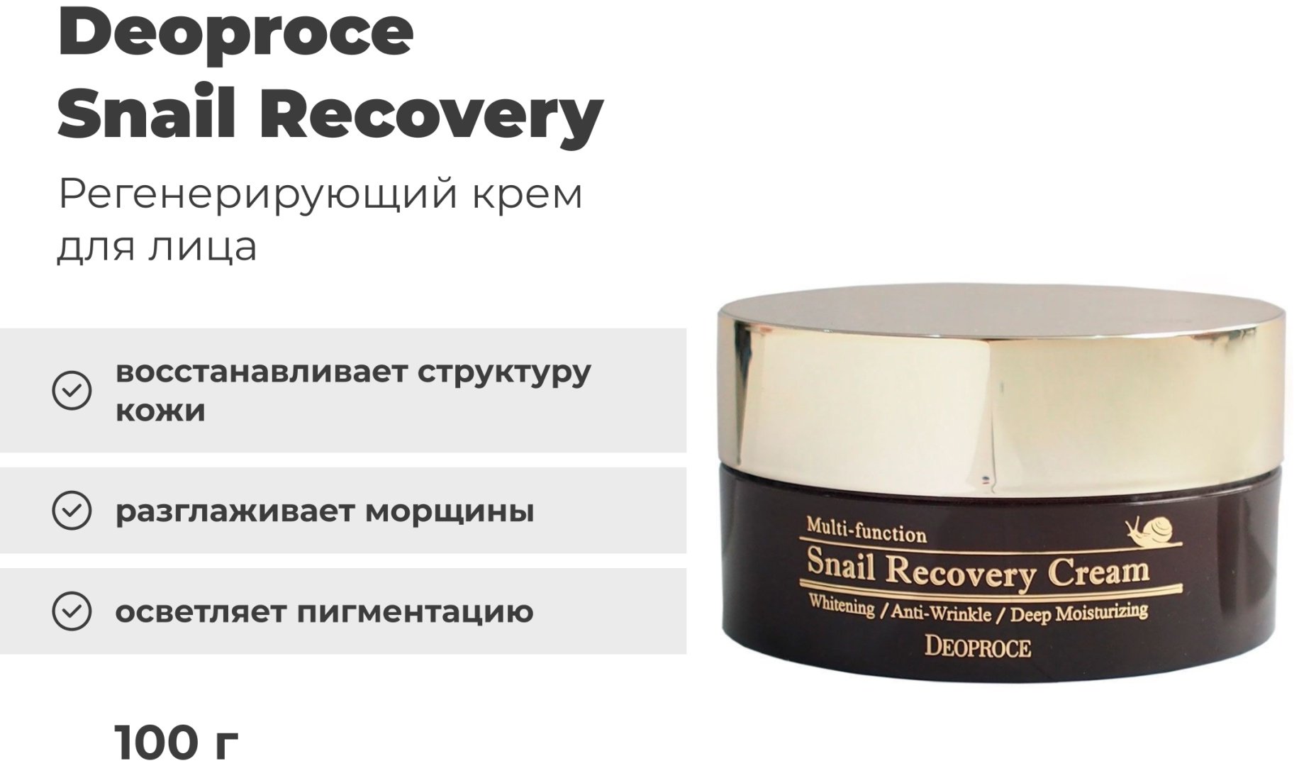 Deoproce крем Snail Recovery Cream для лица 100 г купить,NaN
