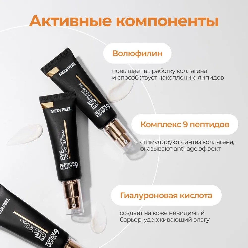 MEDI-PEEL крем Hyaluronic Volumy Peptide 9 Balance для области вокруг глаз 40 мл - ForteMarket MEDI-PEEL крем Hyaluronic Volumy Peptide 9 Balance для области вокруг глаз 40 мл купить,NaN