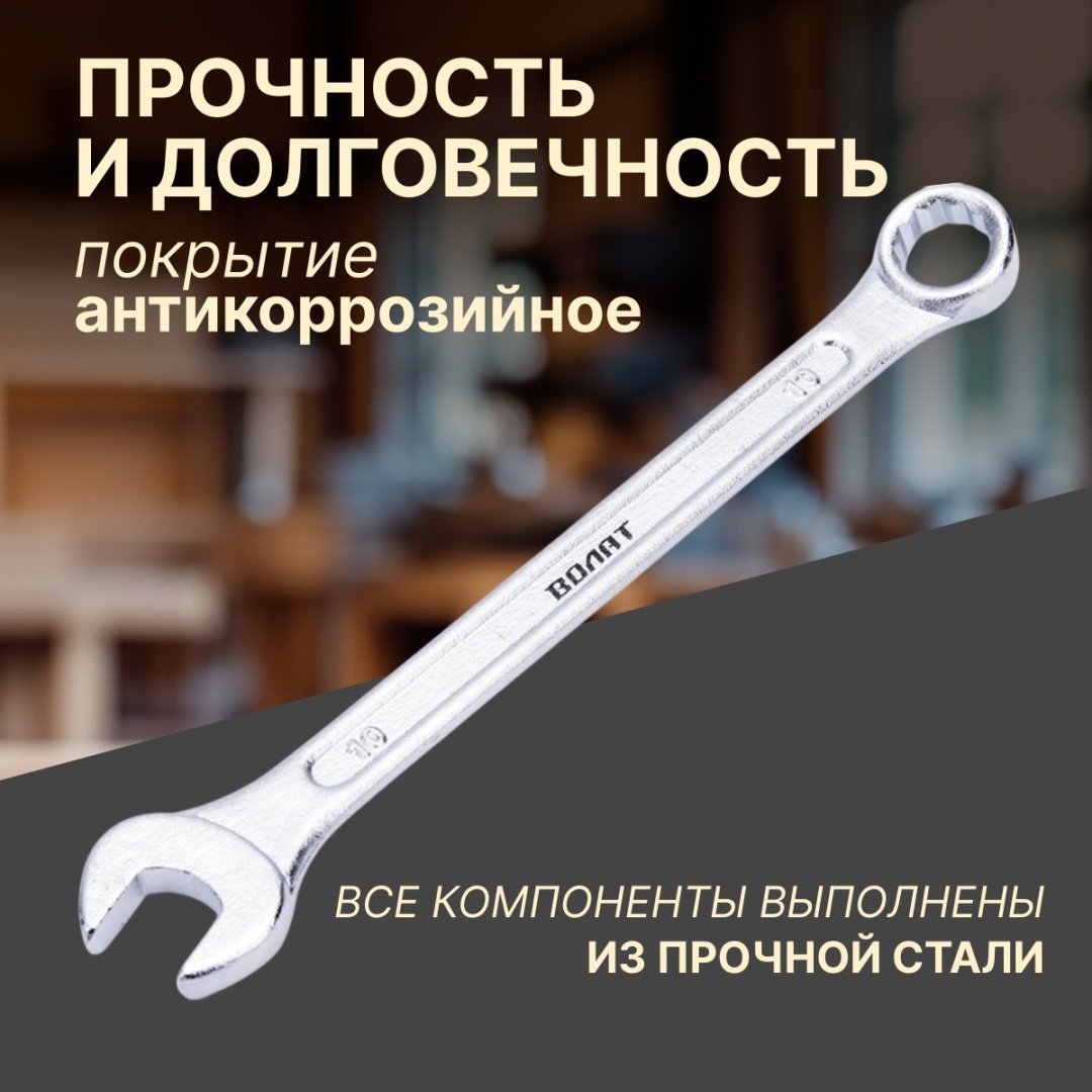 Волат набор ключей комбинированный 6-22 мм 15340-12, 12 шт купить,6310