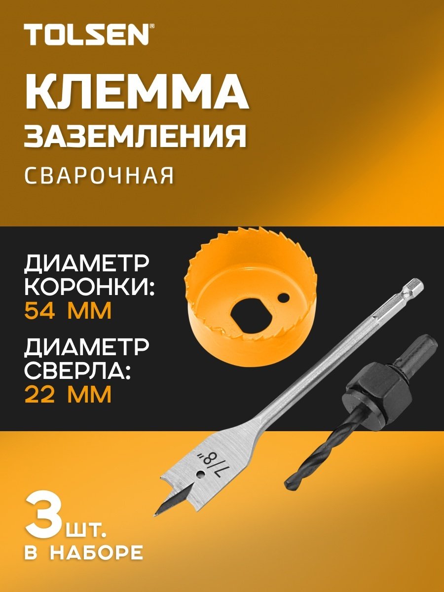 Коронка TOLSEN 75868 3 шт