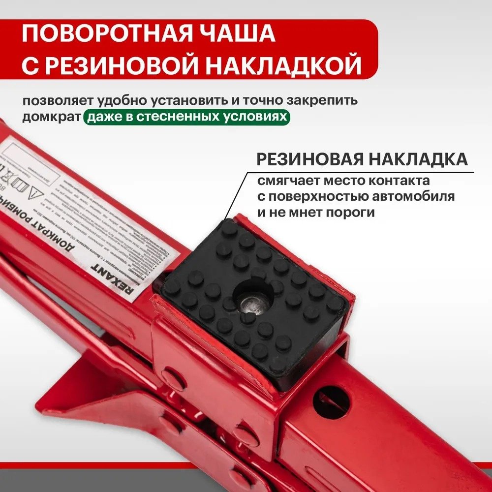 REXANT домкрат ромбический 80-0601 1 т купить,NaN