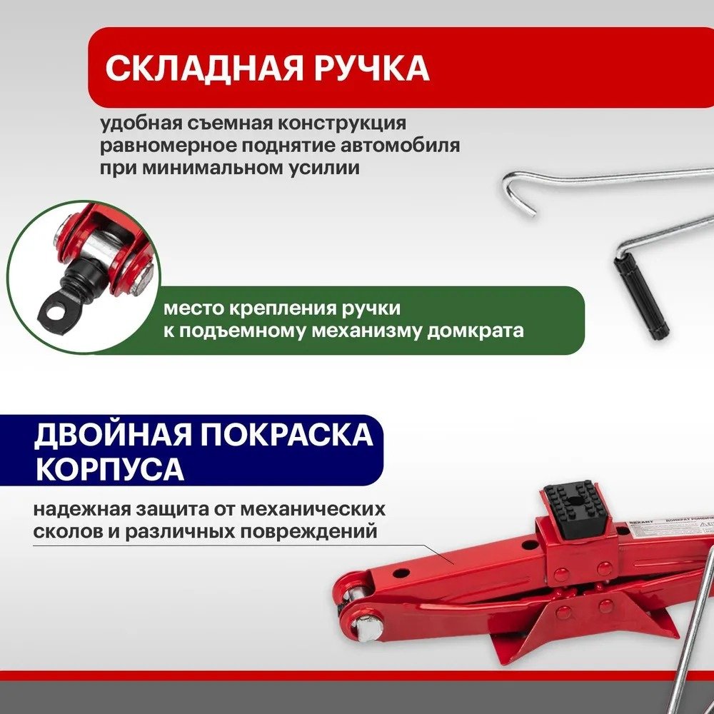 REXANT домкрат ромбический 80-0601 1 т купить,NaN