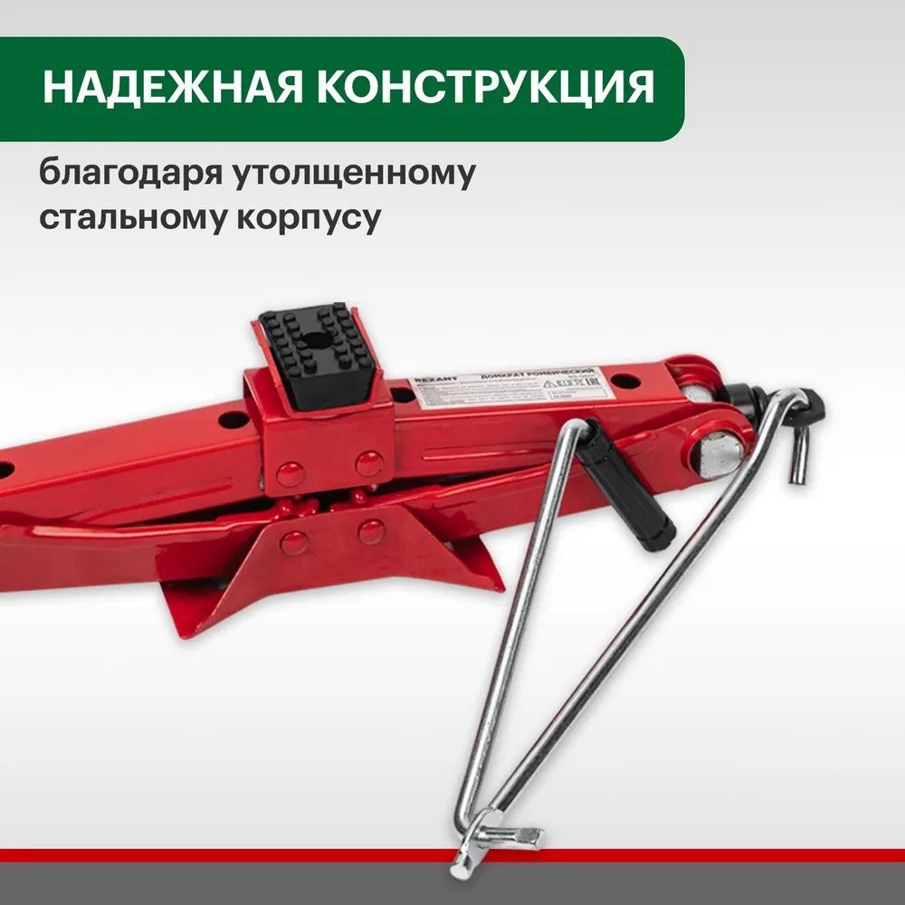 REXANT домкрат ромбический 80-0601 1 т купить,NaN